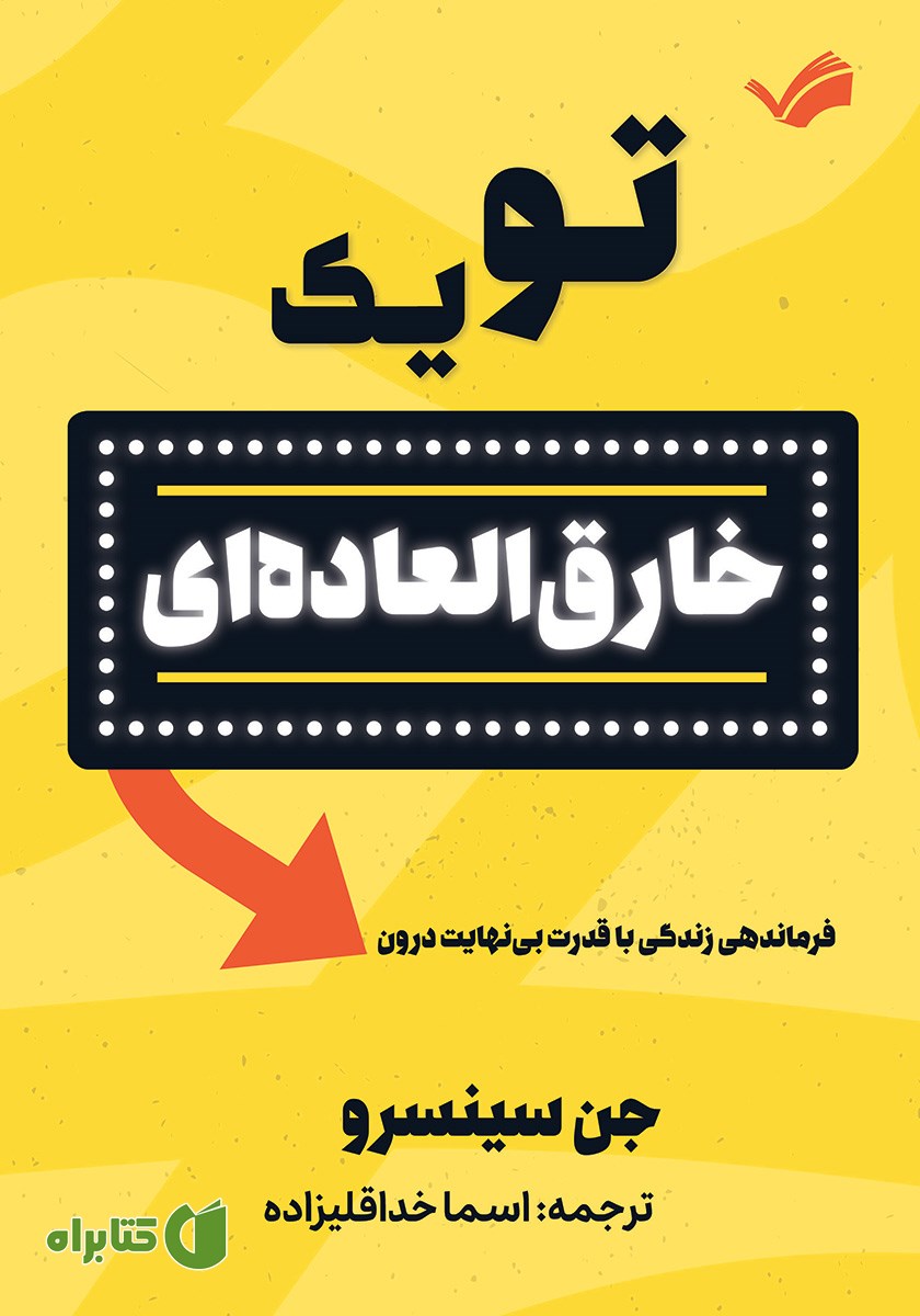 کتاب تو یک خارق العاده‌ای