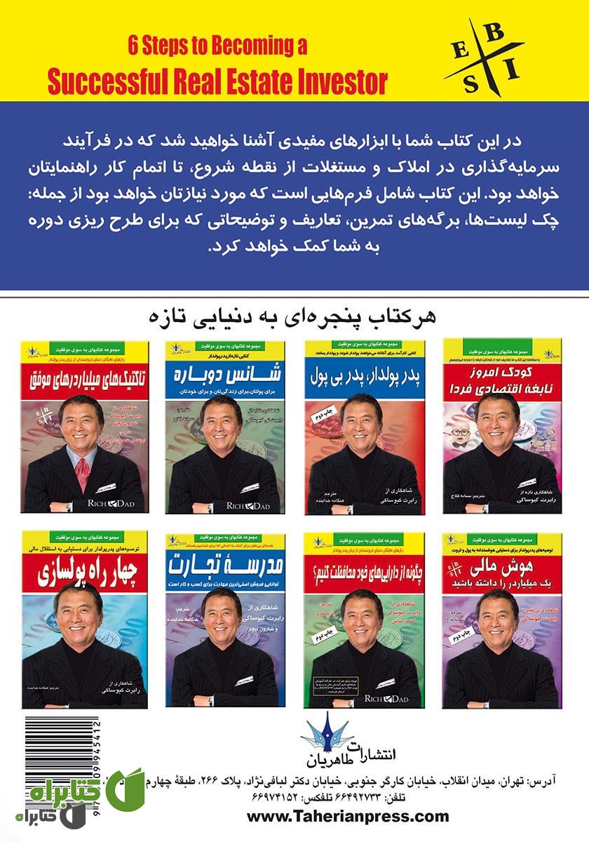 پشت جلد کتاب سرمایه‌گذار موفق در املاک و مستغلات (کتاب تمرین)