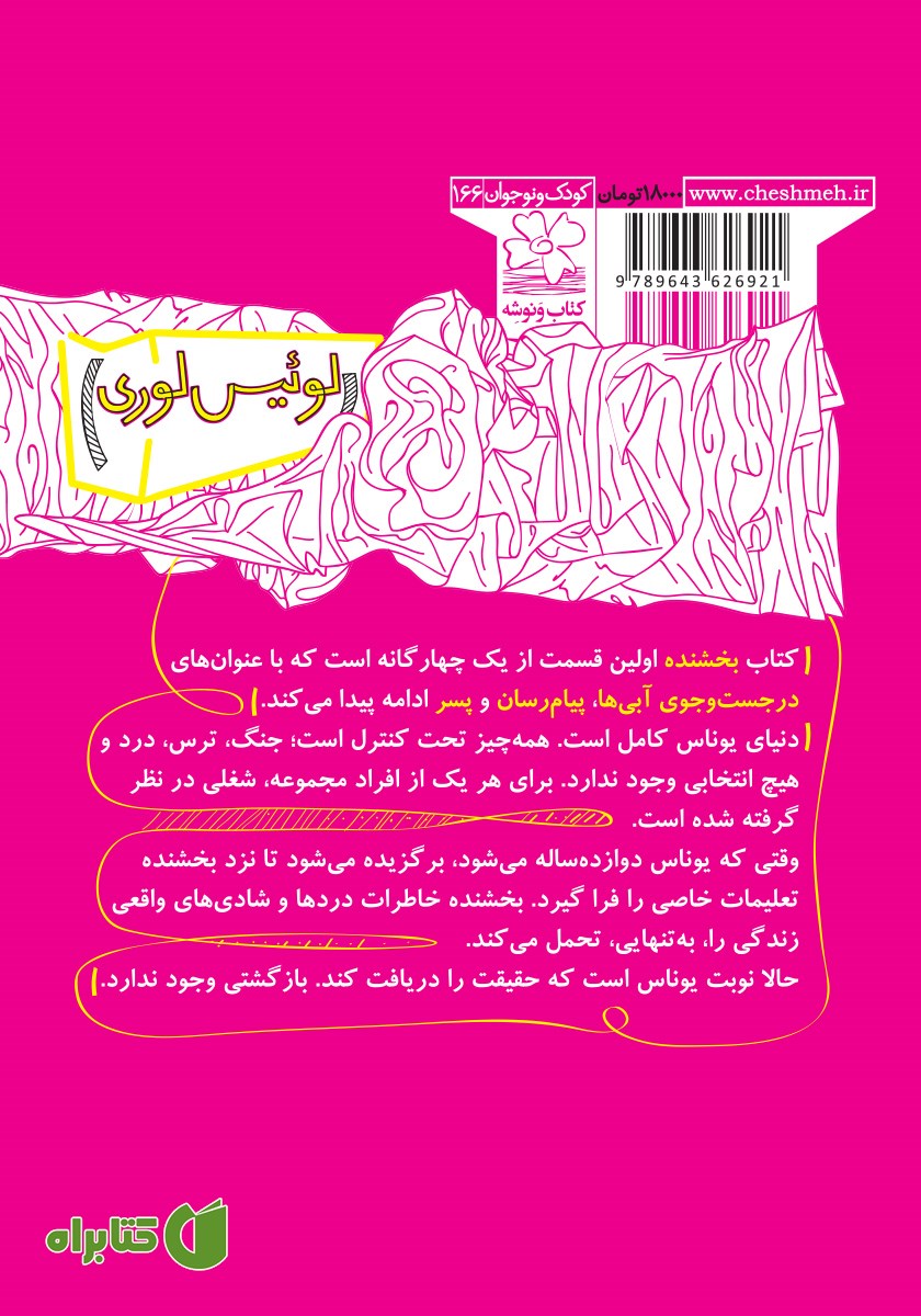 پشت جلد کتاب بخشنده