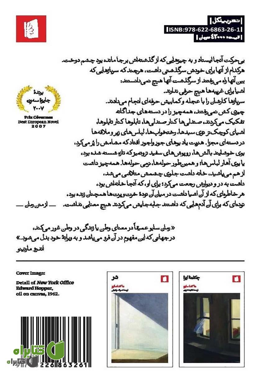 پشت جلد کتاب خیابان کاتالین