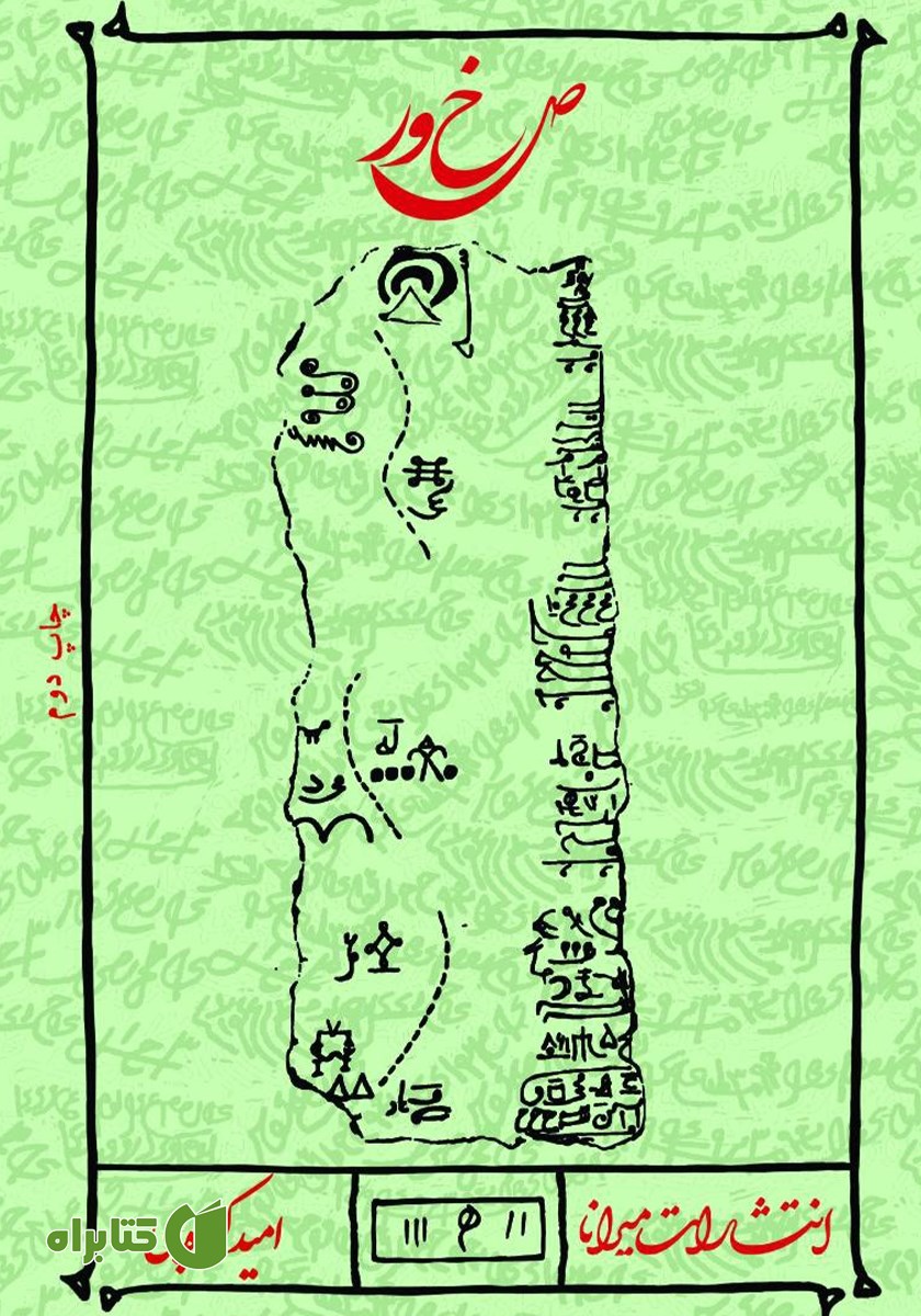 کتاب صخور