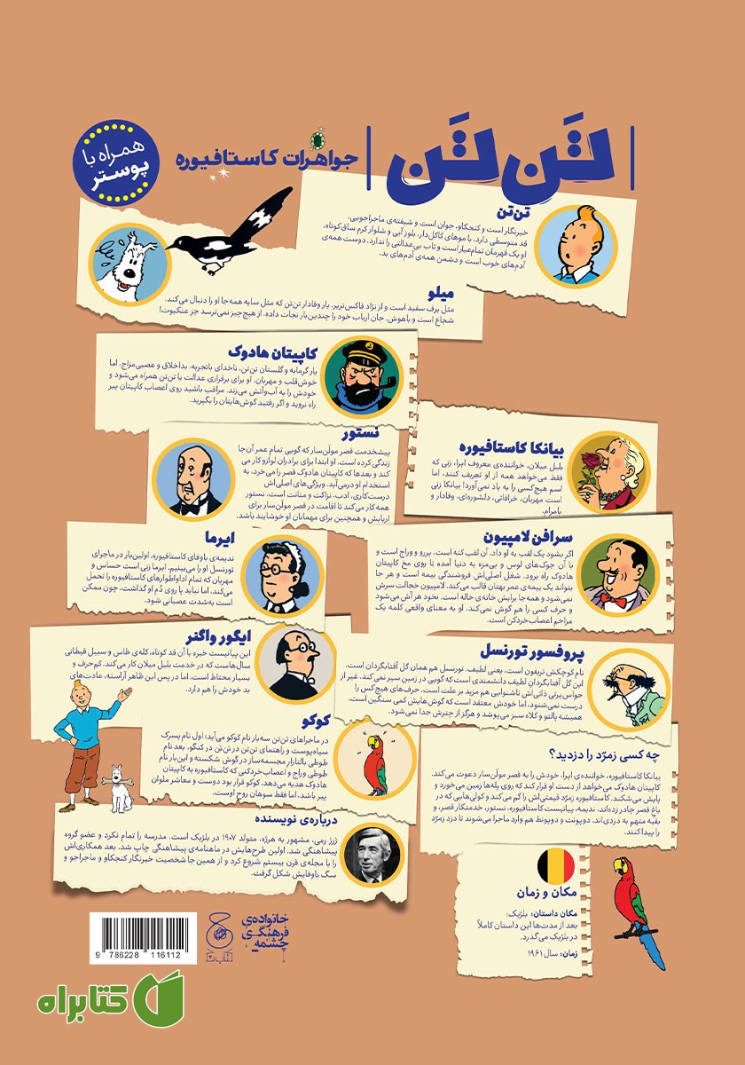 پشت جلد کتاب ماجراهای تن تن 21: جواهرات کاستافیوره