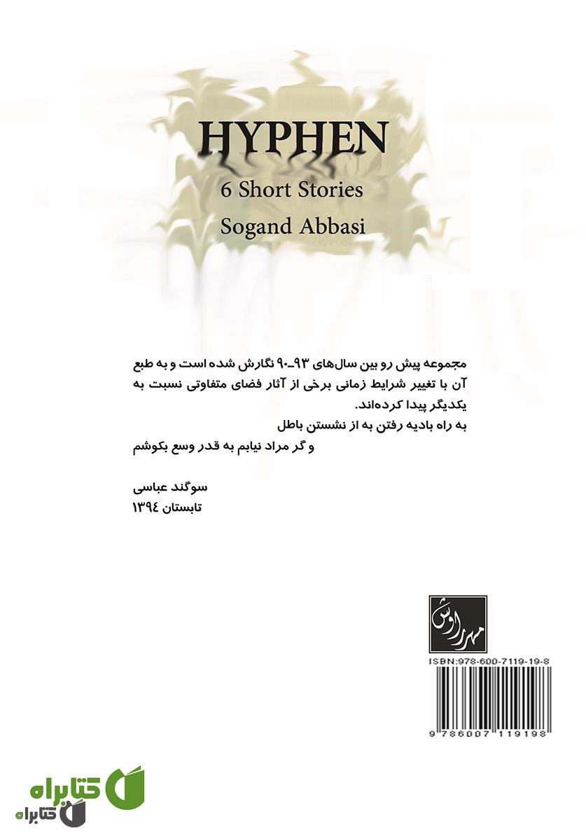 پشت جلد کتاب خط فاصله