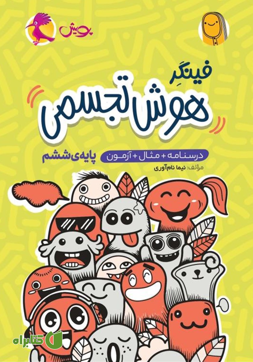 کتاب فینگر هوش تجسمی ششم
