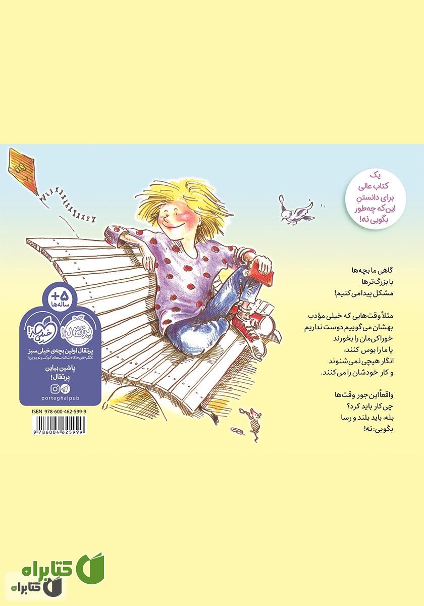 پشت جلد کتاب بلند بگو نه!