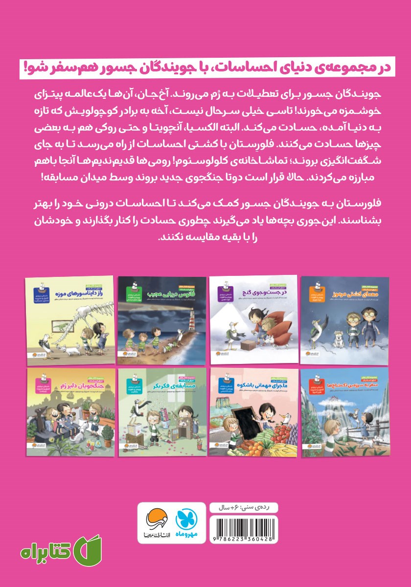 پشت جلد کتاب جنگجویان دلیر رم