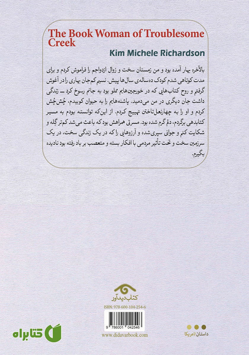 پشت جلد کتاب کتابدار نهر ترابل سام