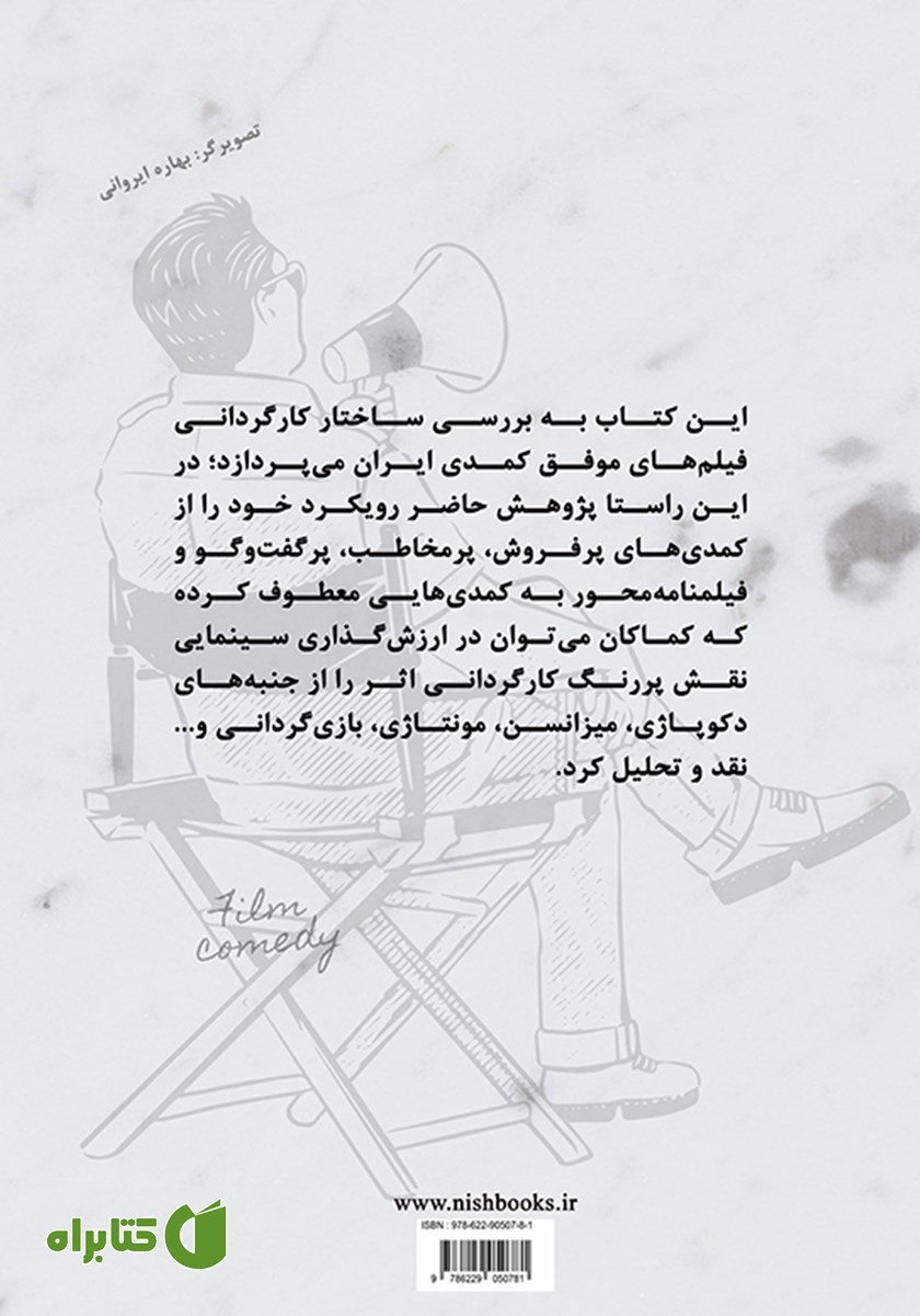 پشت جلد کتاب کارگردانی فیلم کمدی در ایران