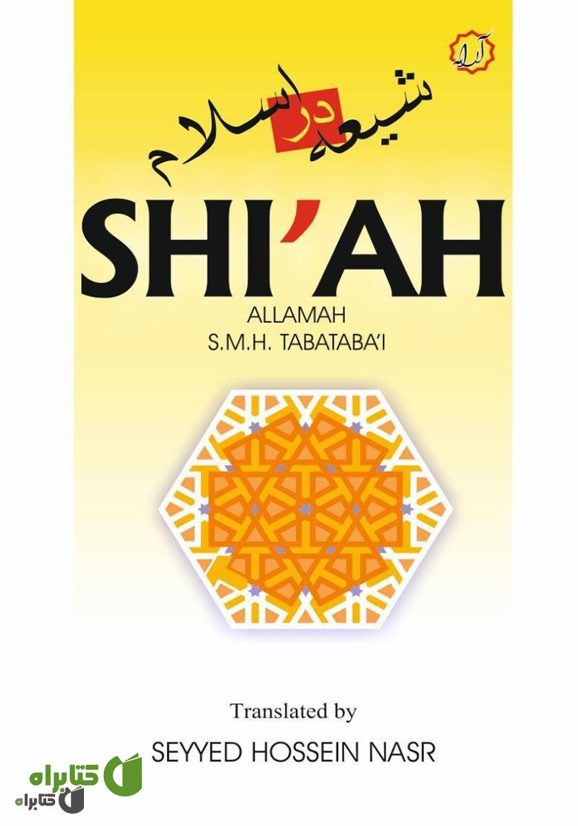 کتاب Shiah (شیعه در اسلام)