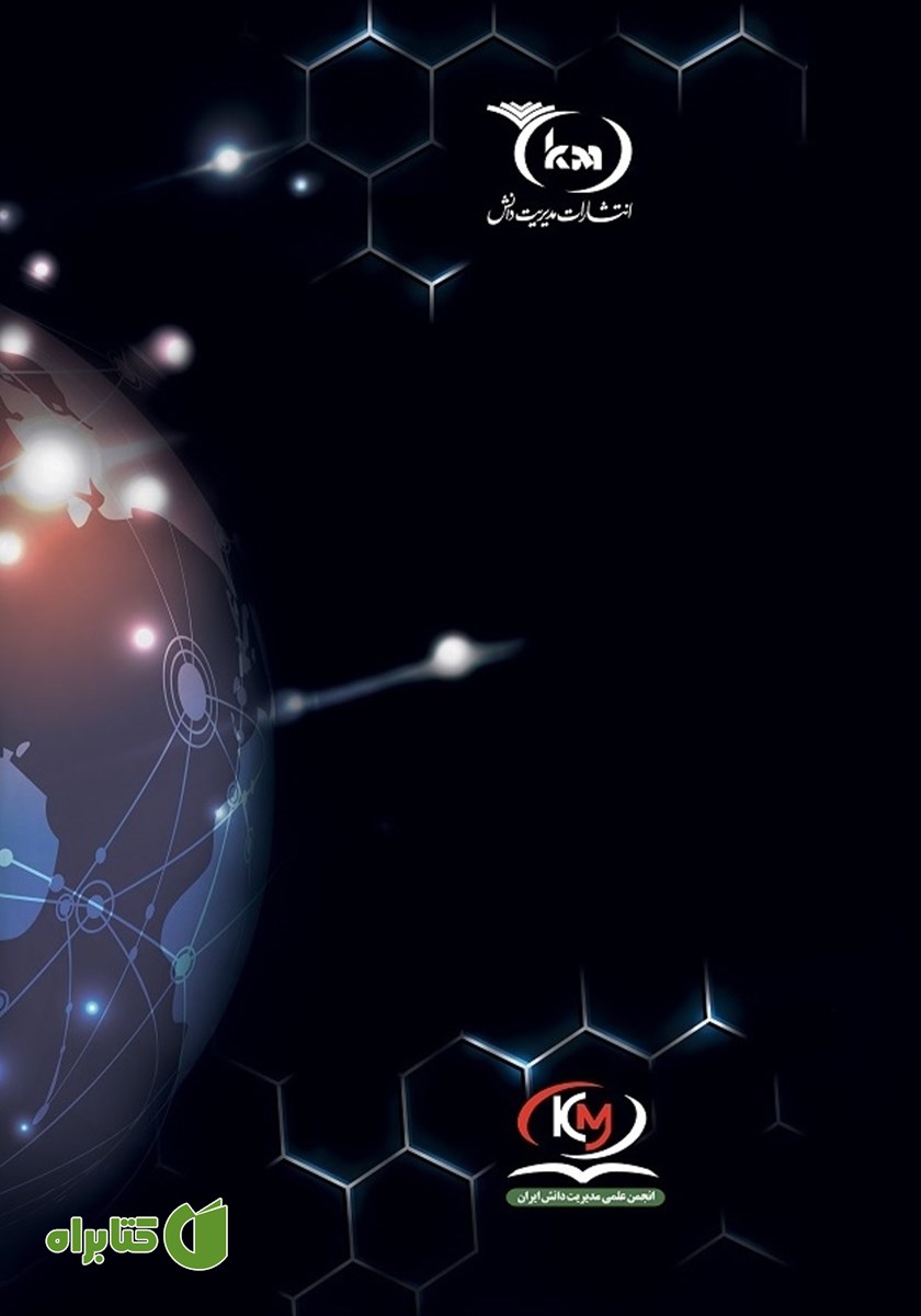 پشت جلد کتاب درآمدی بر بلاک چین