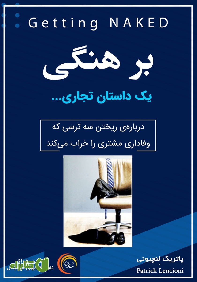 کتاب صوتی برهنگی