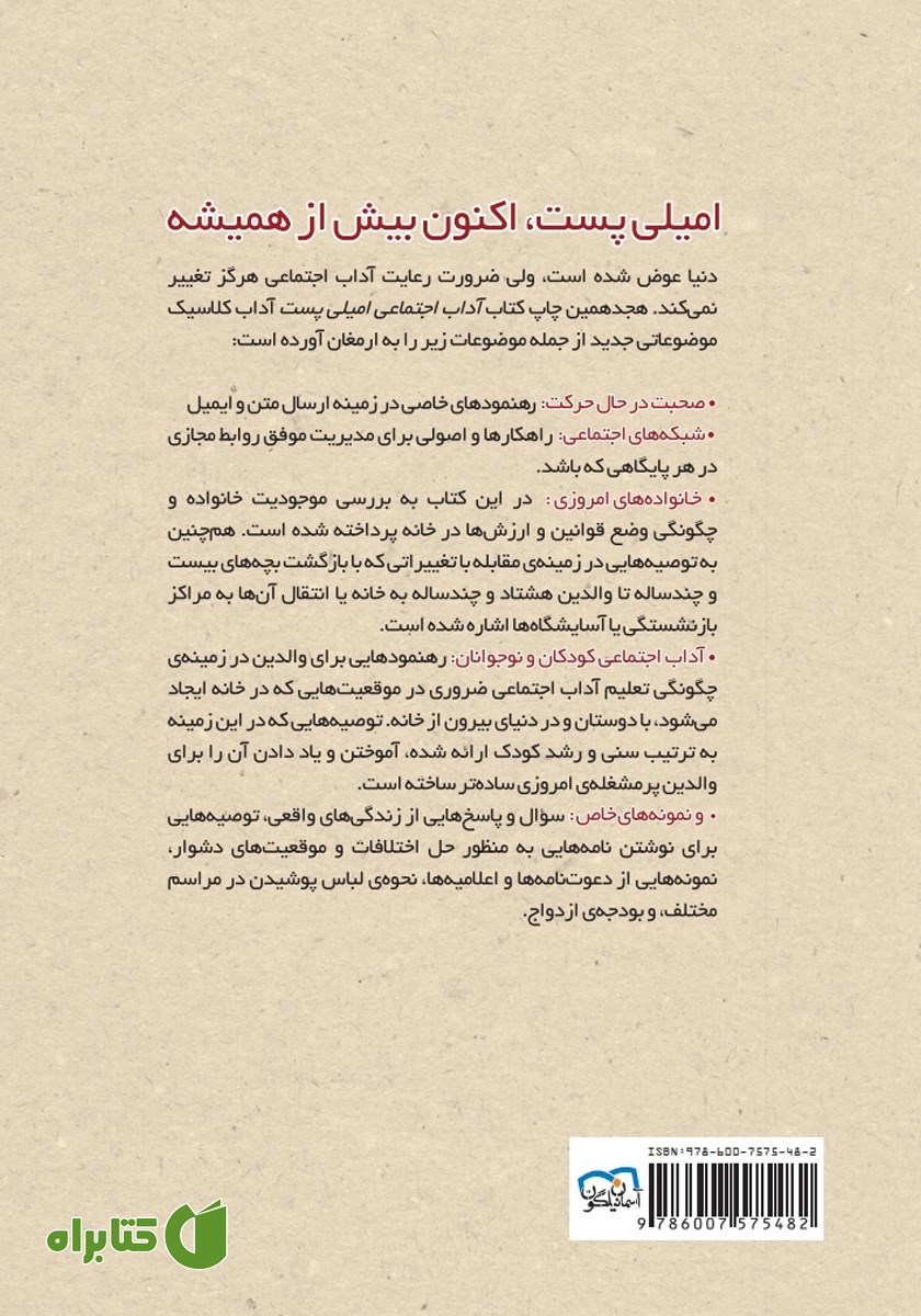 پشت جلد کتاب آداب معاشرت: تزئین میز غذاخوری