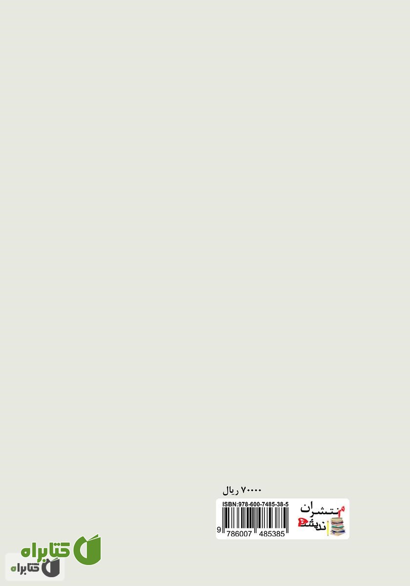 پشت جلد کتاب آیا عشق
