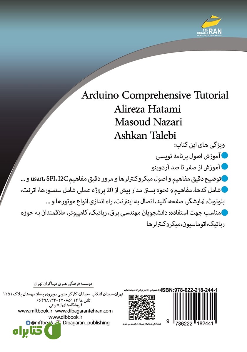پشت جلد کتاب آموزش جامع آردوینو Arduino