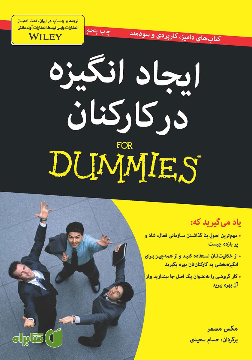 کتاب ایجاد انگیزه در کارکنان