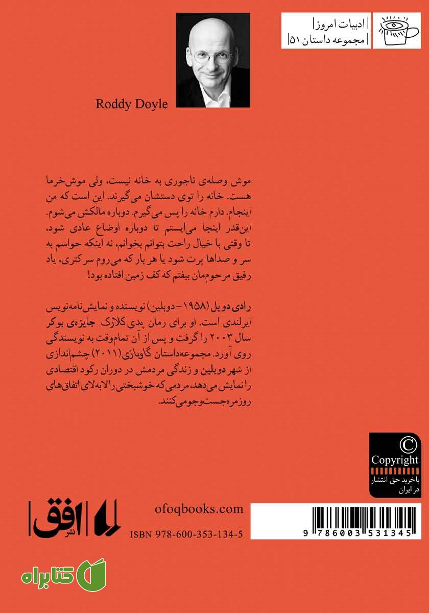 پشت جلد کتاب گاوبازی
