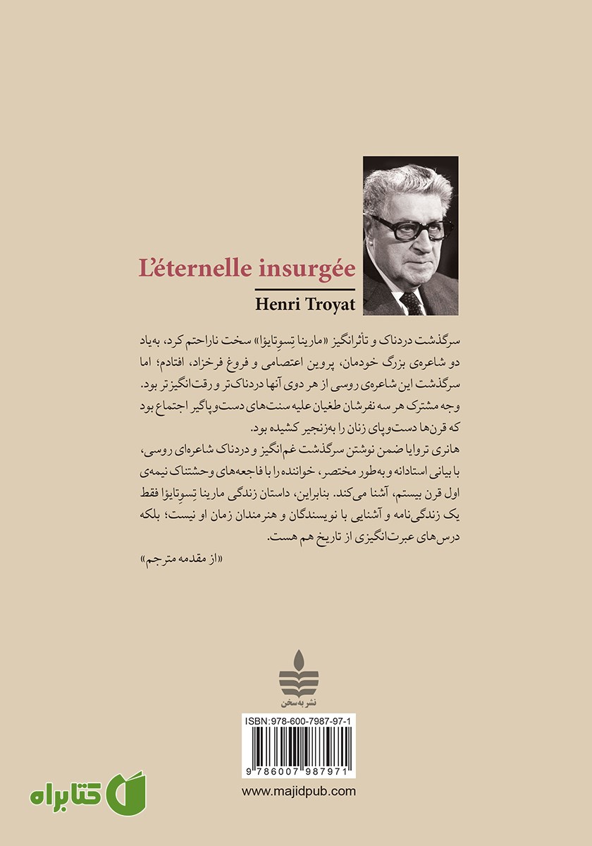 پشت جلد کتاب همیشه عصیانگر