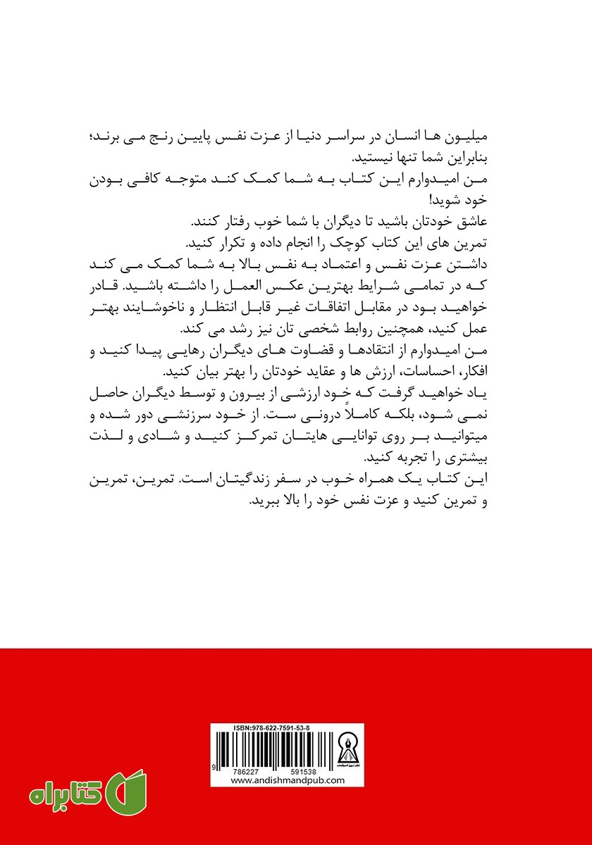 پشت جلد کتاب اول عاشق خودت باش