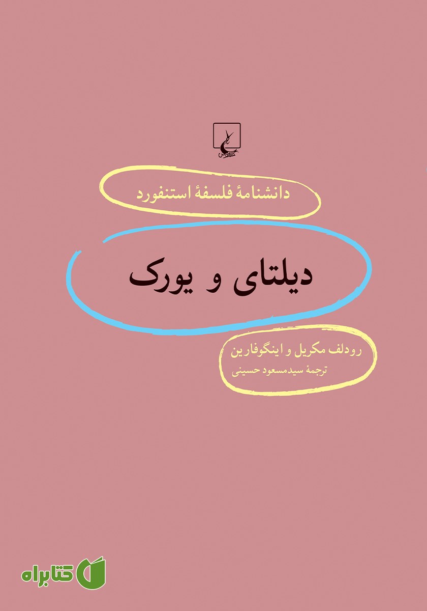 کتاب دیلتای و یورک
