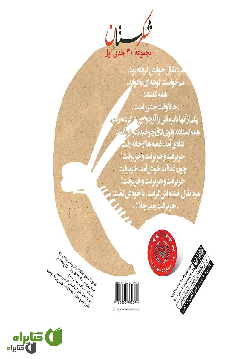 پشت جلد کتاب خر برفت و خر برفت