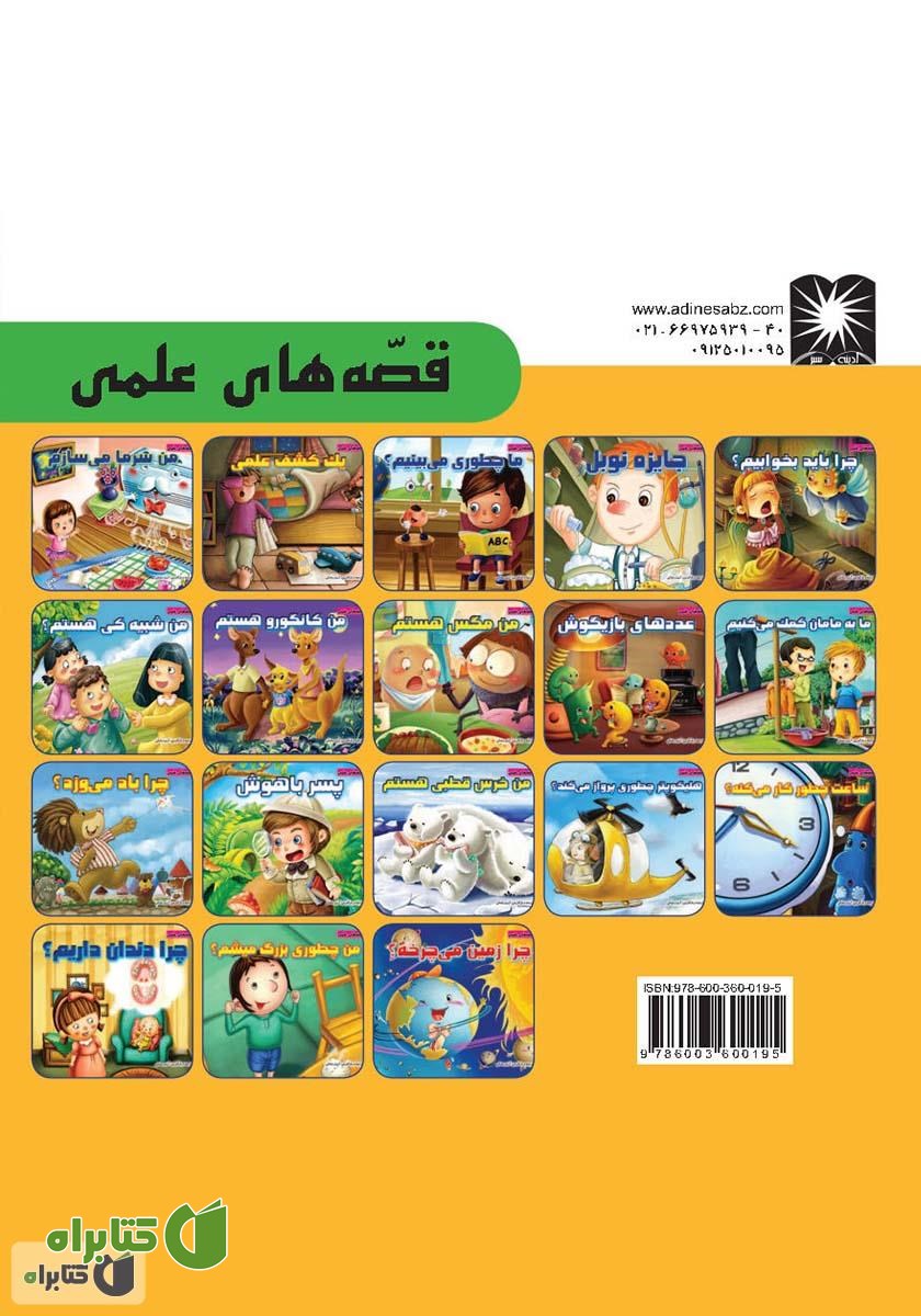 پشت جلد کتاب هلیکوپتر چطوری پرواز می‌کند؟