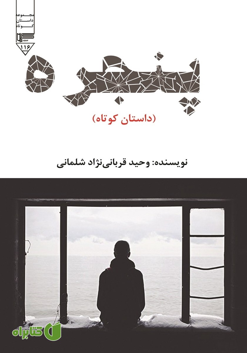 کتاب پنجره
