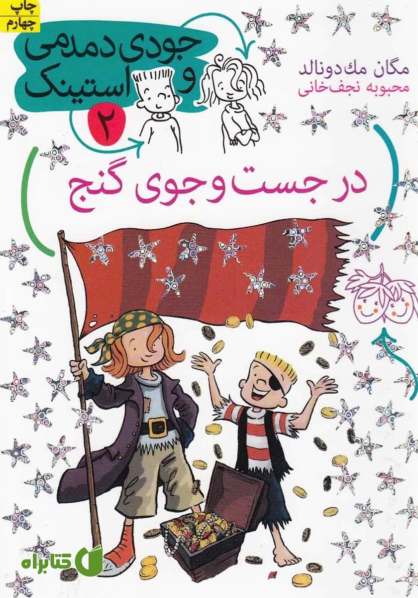 کتاب در جست و جوی گنج