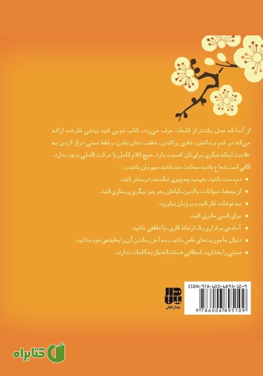 پشت جلد کتاب خوبی کن