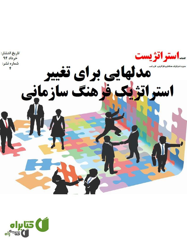 گاهنامه استراتژیست - شماره 4