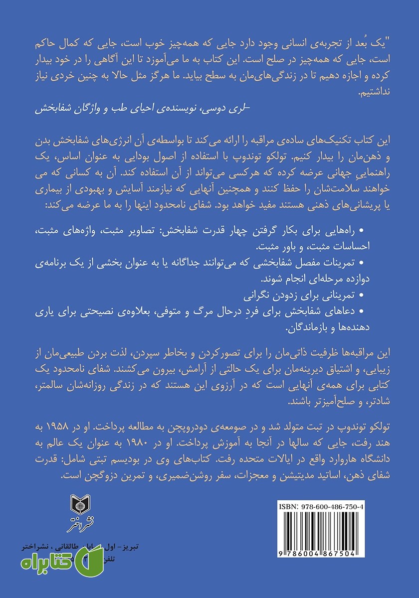 پشت جلد کتاب شفای نامحدود