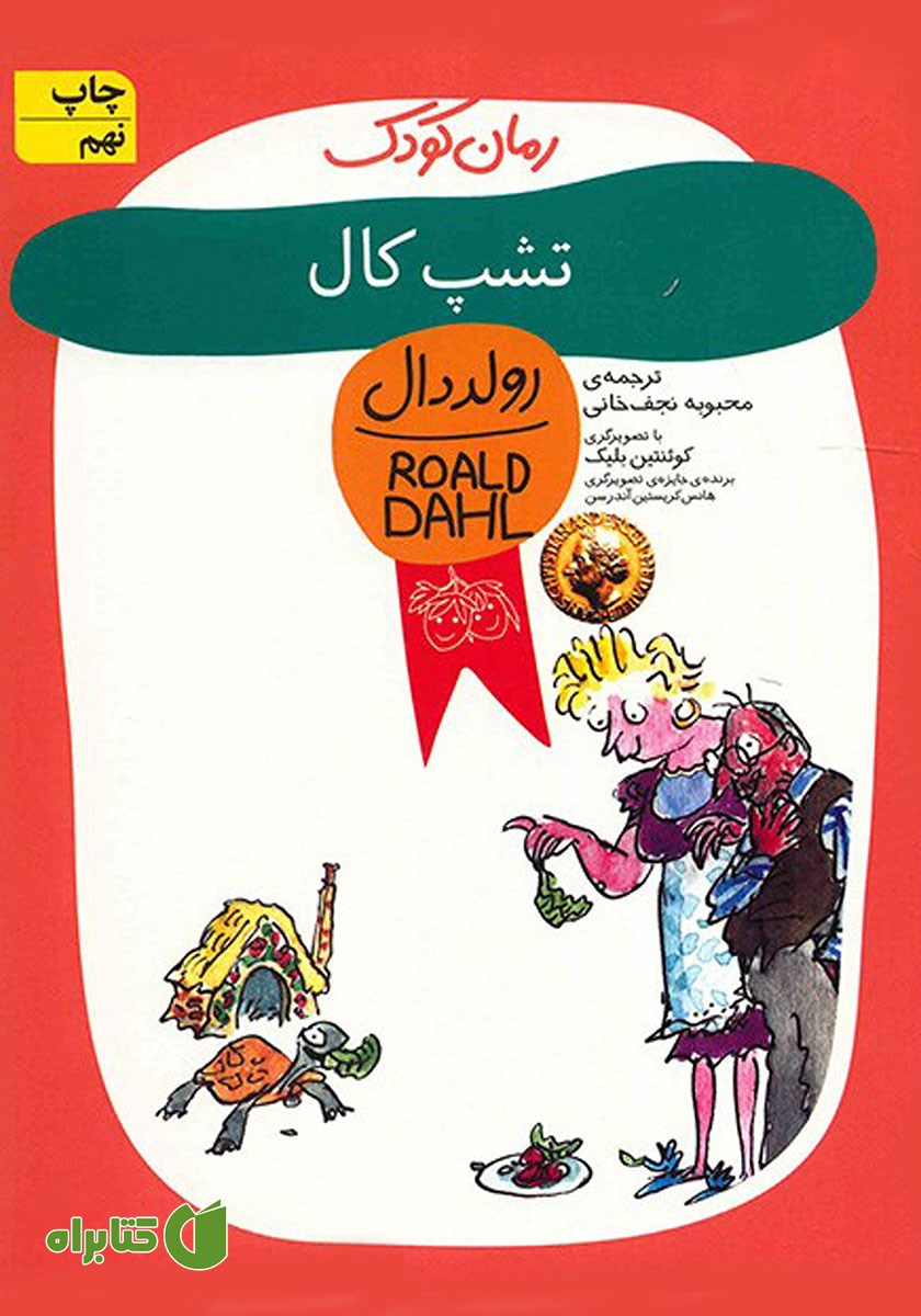 کتاب تشپ کال