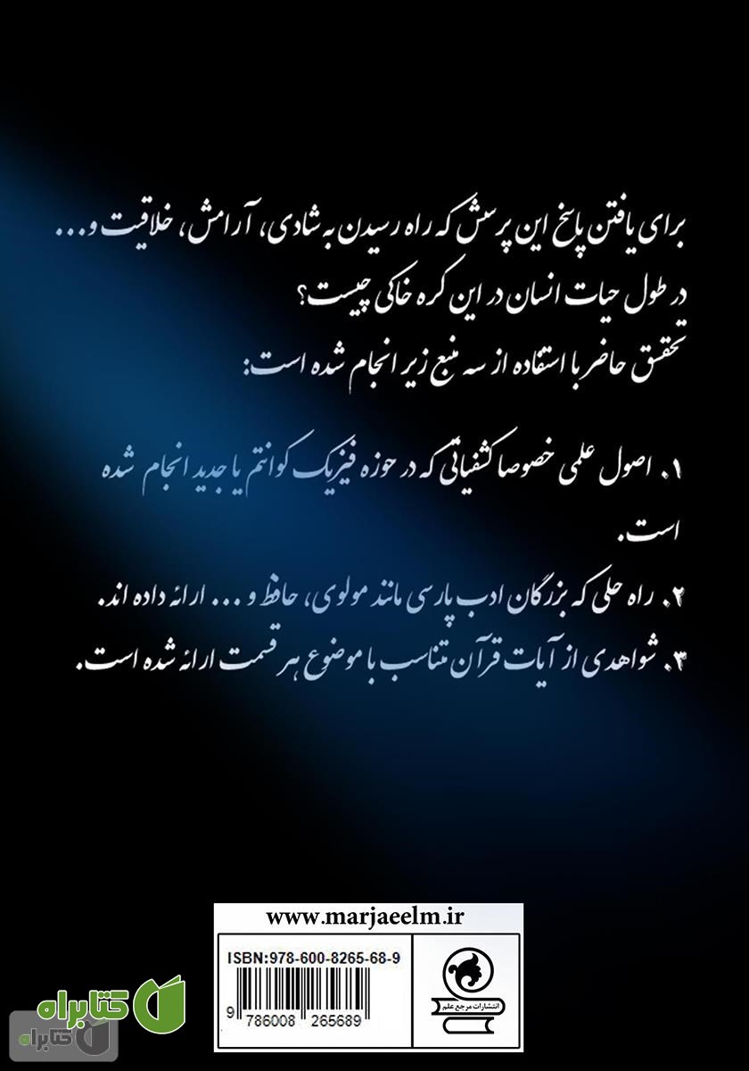 پشت جلد کتاب طلوع ماه با هفت قانون طلایی