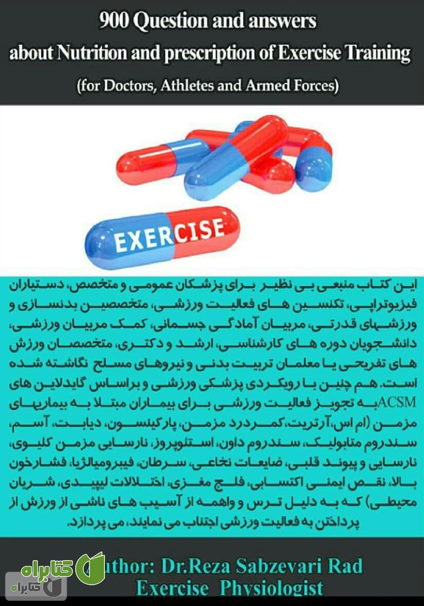 پشت جلد کتاب 900 پرسش و پاسخ درباره تغذیه و تجویز تمرینات ورزشی