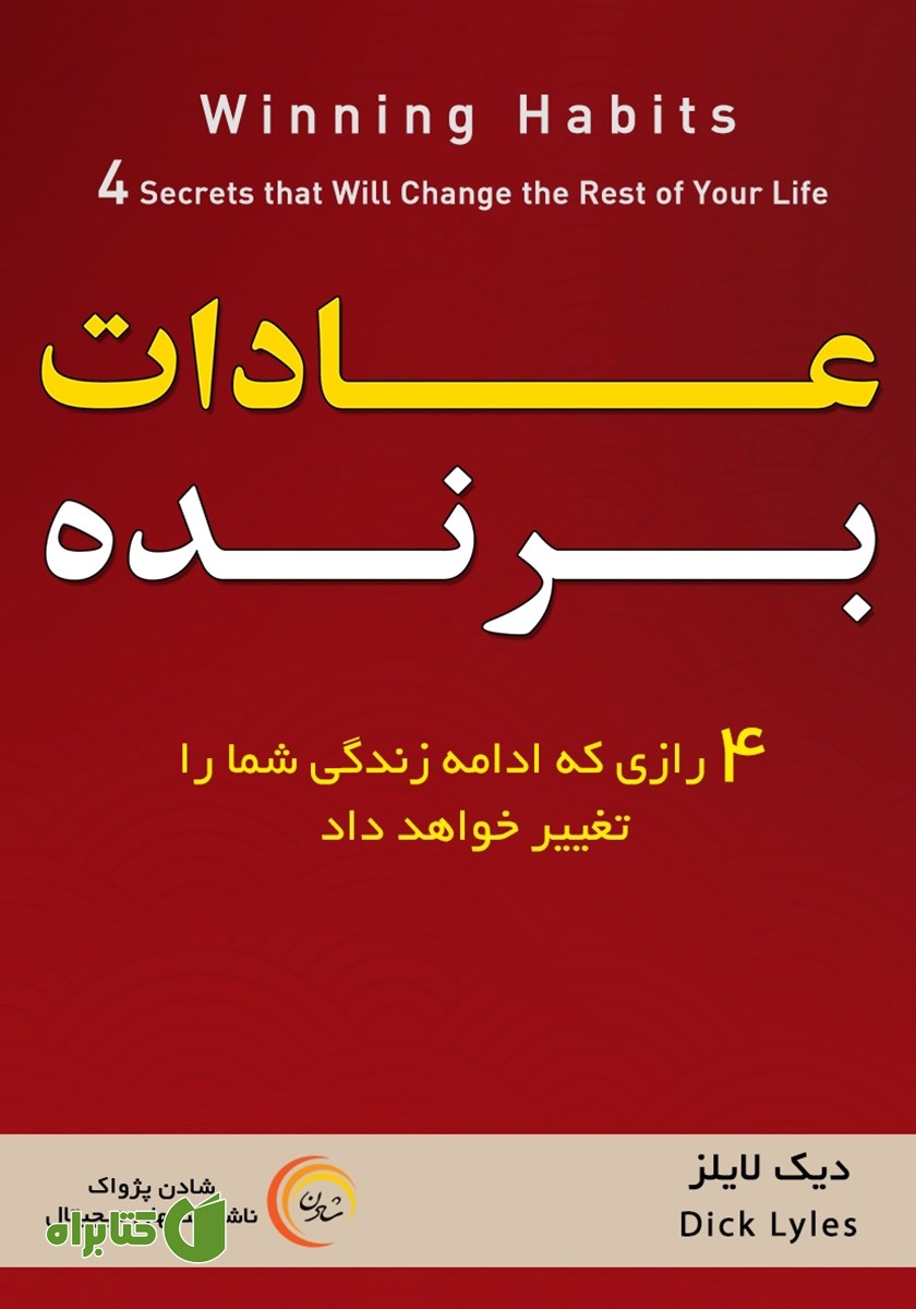 کتاب عادات برنده