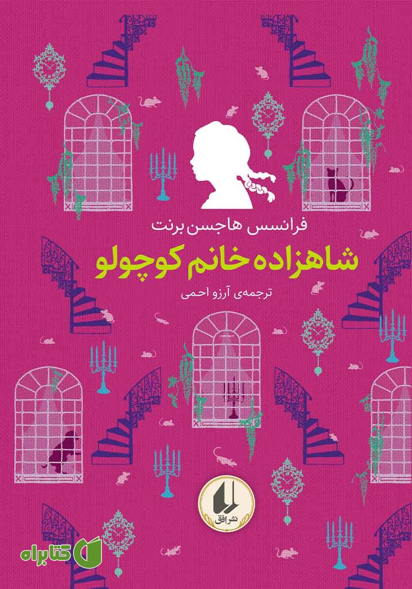کتاب شاهزاده خانم کوچولو