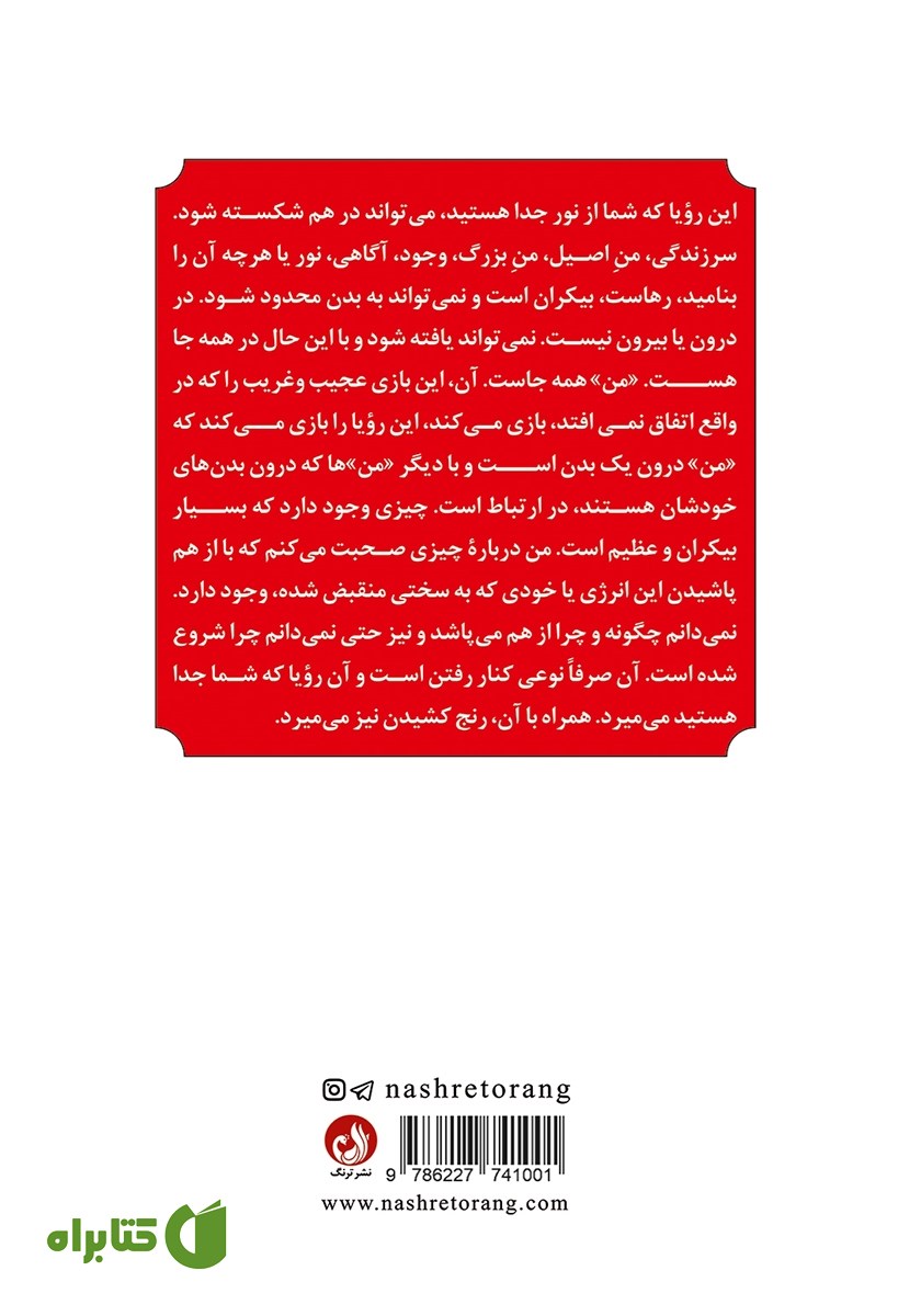 پشت جلد کتاب به سوی عشق به همه چیز
