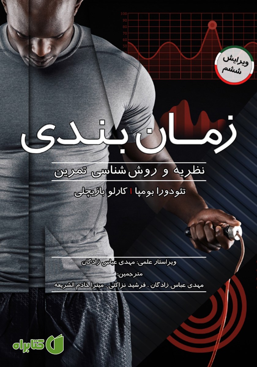 کتاب زمان بندی