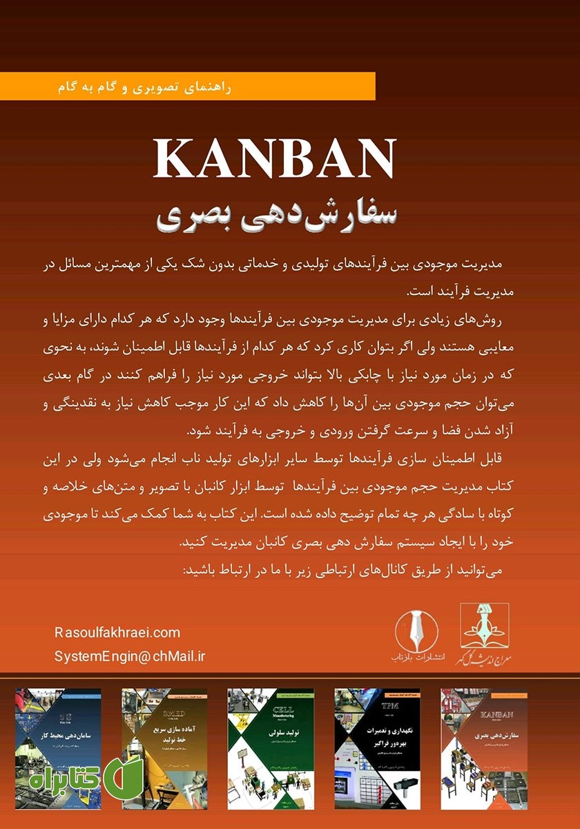 پشت جلد کتاب سفارش دهی بصری