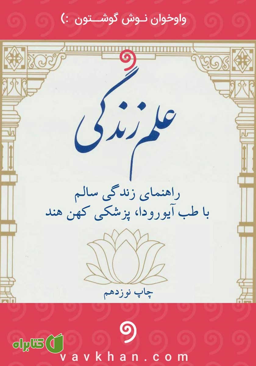 کتاب صوتی علم زندگی