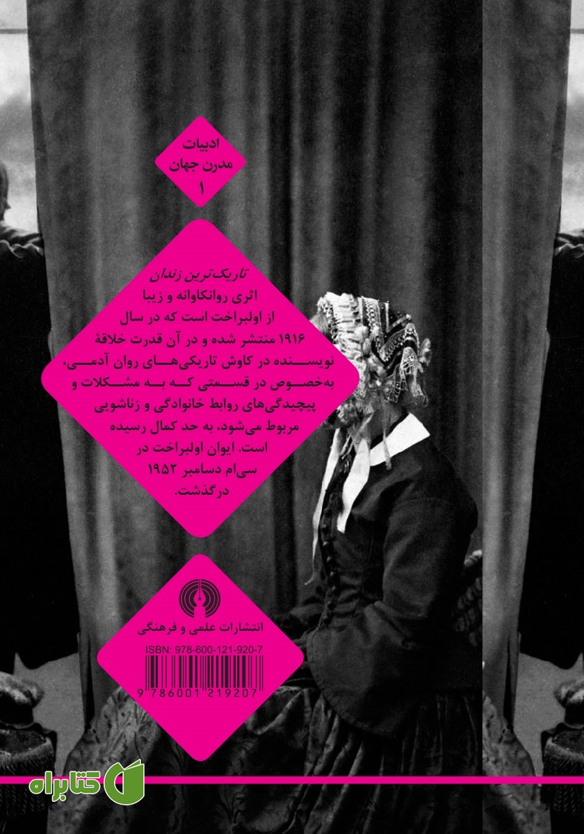 پشت جلد کتاب تاریک‌ترین زندان