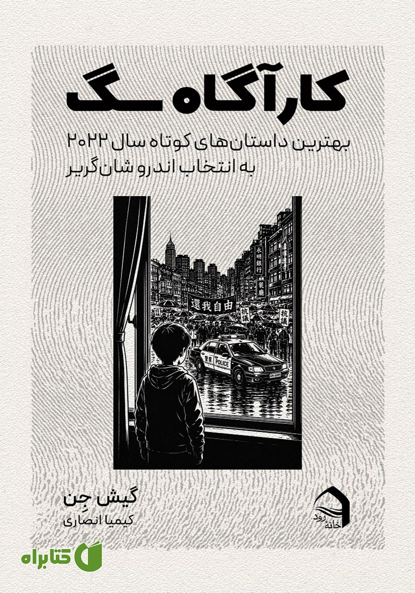 کتاب کارآگاه سگ