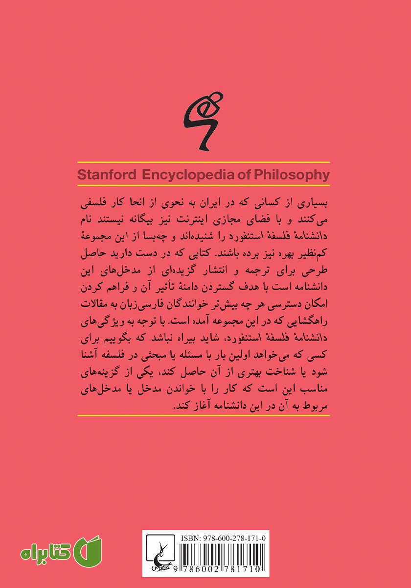 پشت جلد کتاب زیبایی شناسی آلمانی در قرن هجدهم