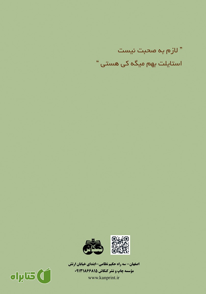 پشت جلد کتاب استایل شخصی تو