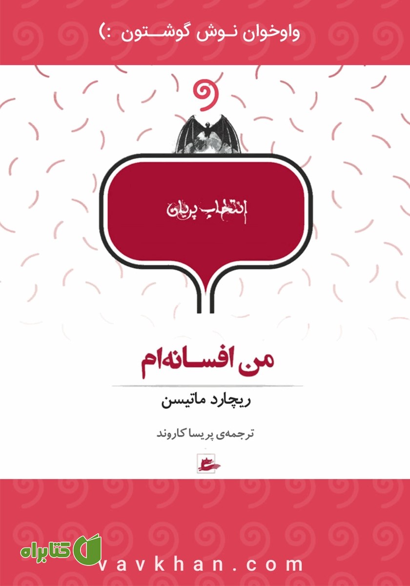 کتاب صوتی من افسانه‌ام