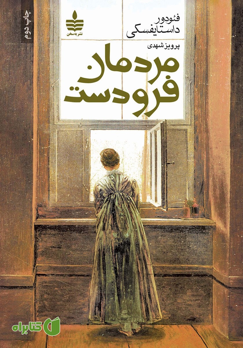 کتاب مردمان فرودست