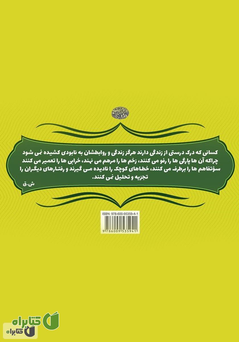 پشت جلد کتاب حکمتانه ۲