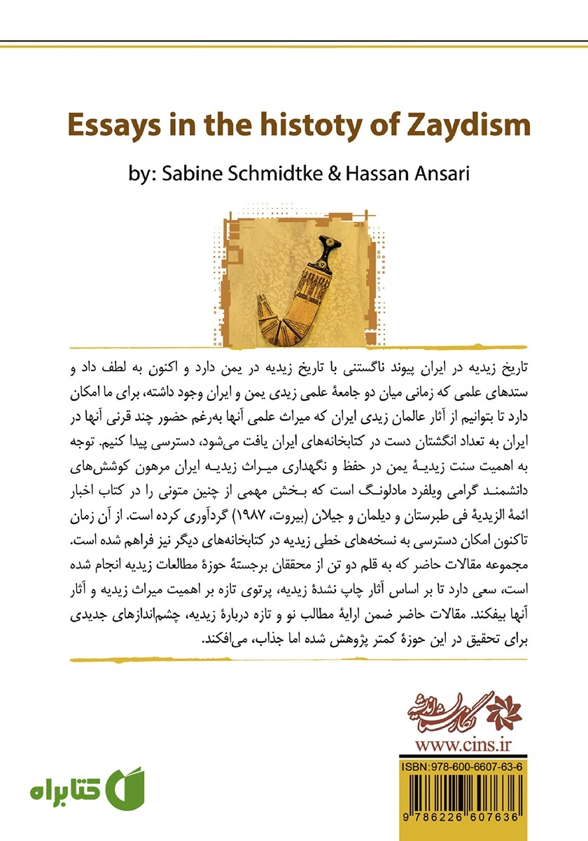 پشت جلد کتاب مطالعاتی در تاریخ زیدیه