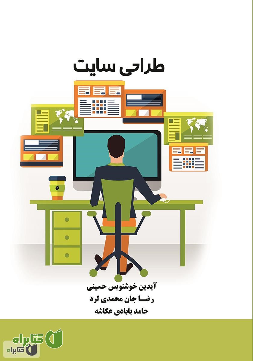 کتاب طراحی سایت