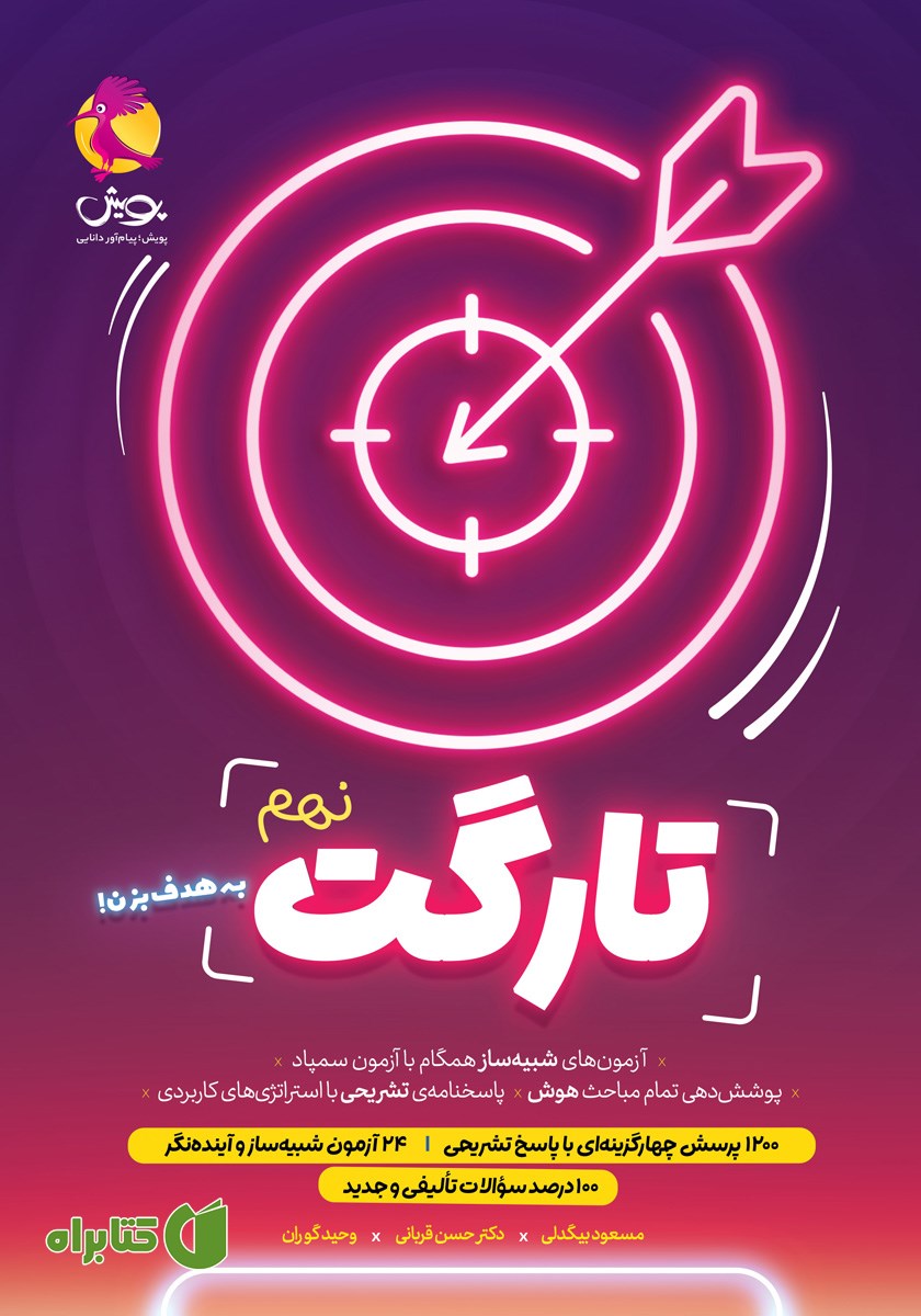 کتاب تارگت نهم