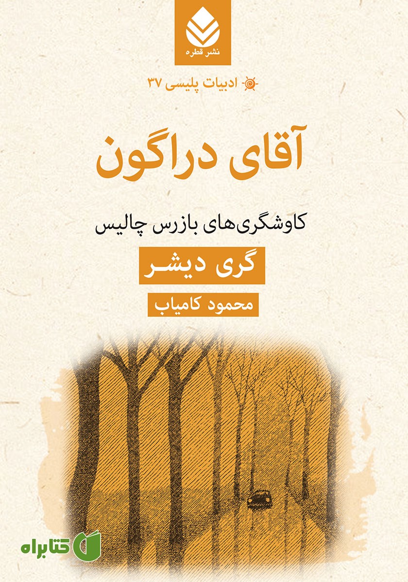 کتاب آقای دراگون